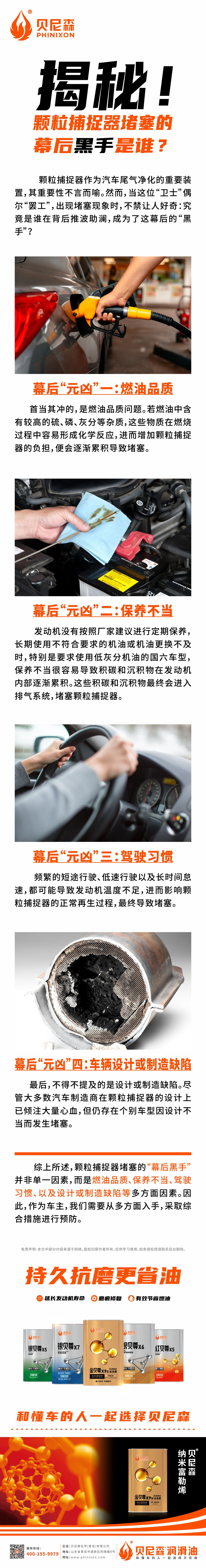 2024.11.26-“揭秘！顆粒捕捉器堵塞的幕后黑手是誰？”.jpg
