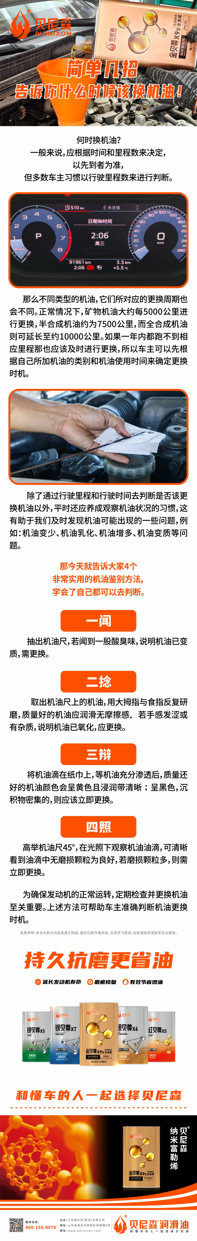2025.5.9-簡單幾招，告訴你什么時候該換機油！-小.jpg